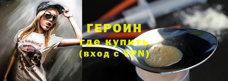 ГЕРОИН Heroin  Конаково 